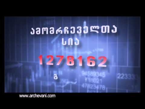 ამომრჩეველთა ლიგა \"სად ცხოვრობ შენ?\"