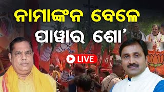 🔴LIVE | BJP MLA Candidates Priyadarshi Mishra, Babu Singh File Nomination Papers | Odisha Reporter