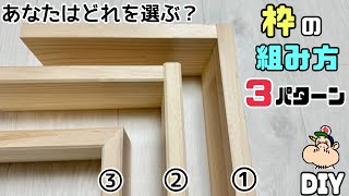 DIY] [Frame] [Assembly] [Important Announcement] It's up to you