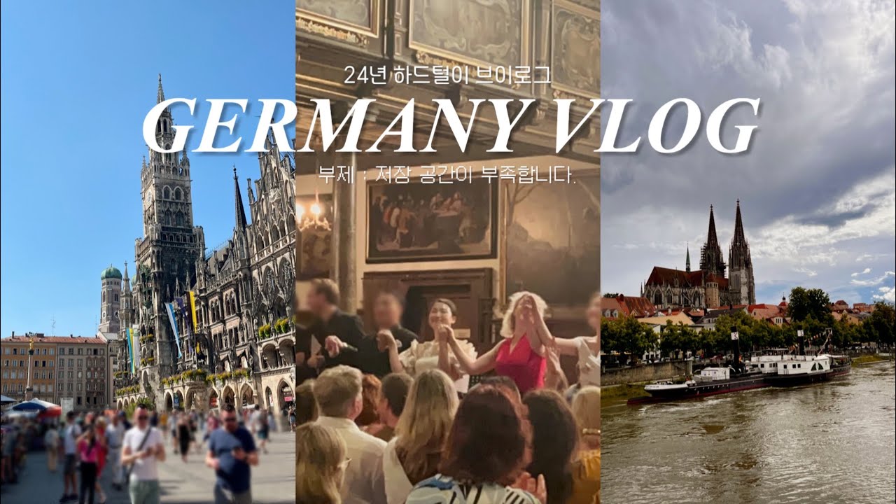 24년 하드털이 vlogㅣ독일 Regensburg 당일치기 여행, Augsburg Fronhof Festival, 뮌헨 나들이