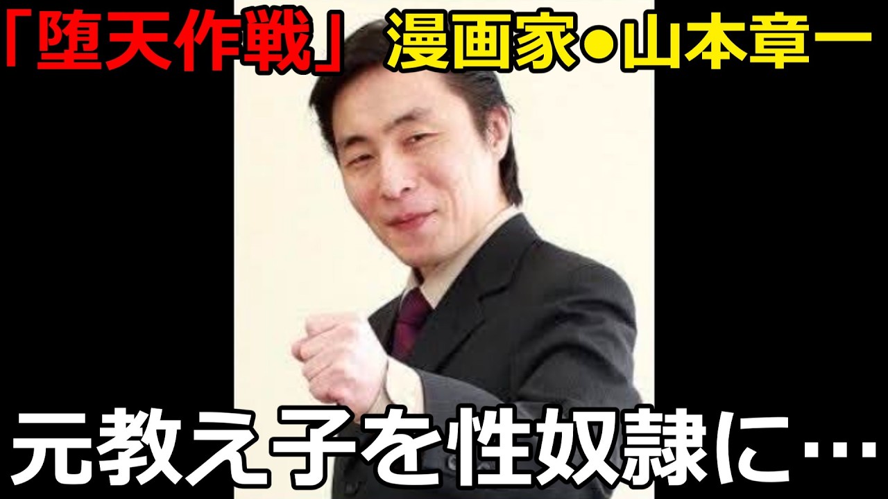 山本 章 一