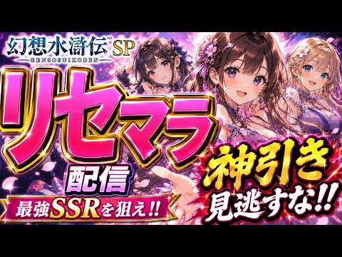 【幻想水滸伝 STAR LEAP】幻想水滸伝STAR LEAPリセマラ神引きキャラ解説！ハンフリー・マーレ・ミルイヒ狙いの攻略法