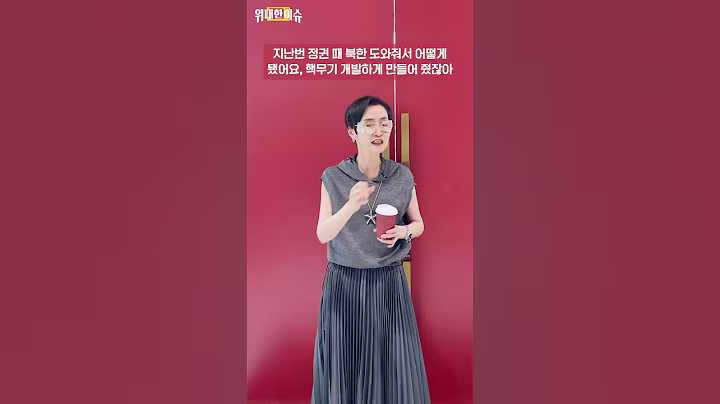 #이재명 정부의 '북한 주민 시신 인도' 연락에도 응답 없는 #북한｜어떻게 보시나요? #이혜라 #shorts