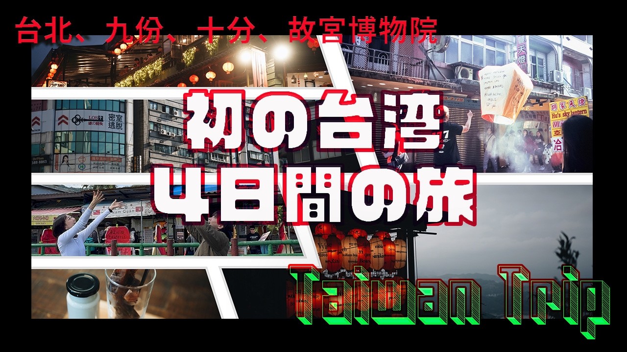 【Vlog】台湾旅行｜Insta360 Ace Pro 2 + Kodak Charmera + Hasselblad CFV 100C / 907X + iPhone