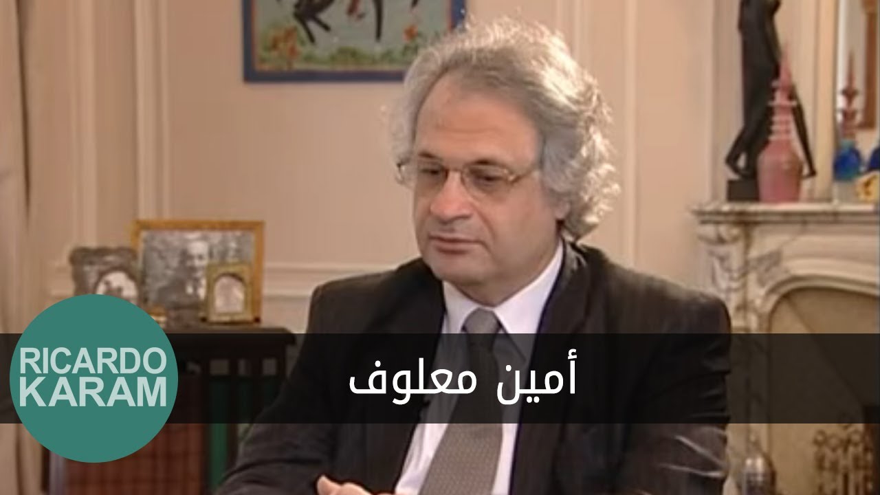 Amin Maalouf | حديث آخر -  مقابلة مع أمين معلوف