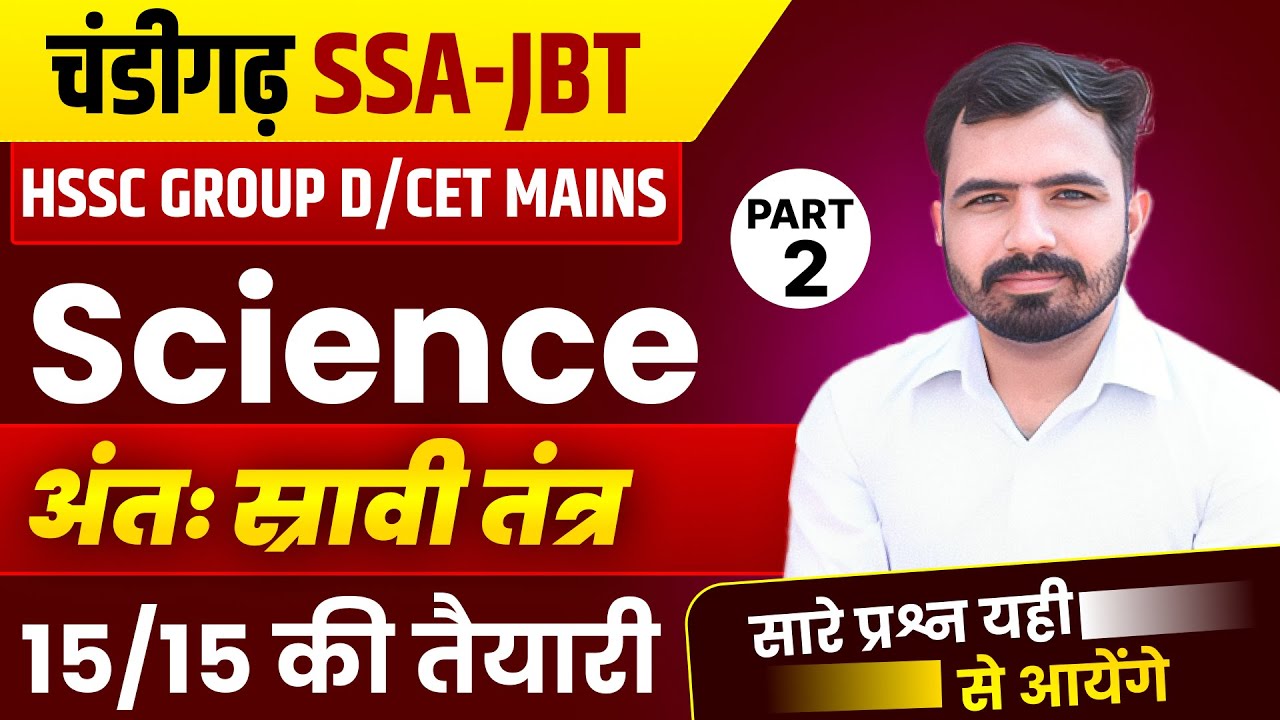 Endocrine System  MCQs Class 2 | HSSC Group D | Chandigarh JBT |CET Mains Mandeep Godara Sir