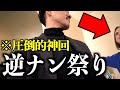 【※ガチ】今「日本人男性」がドイツを歩くと大変な事になります…