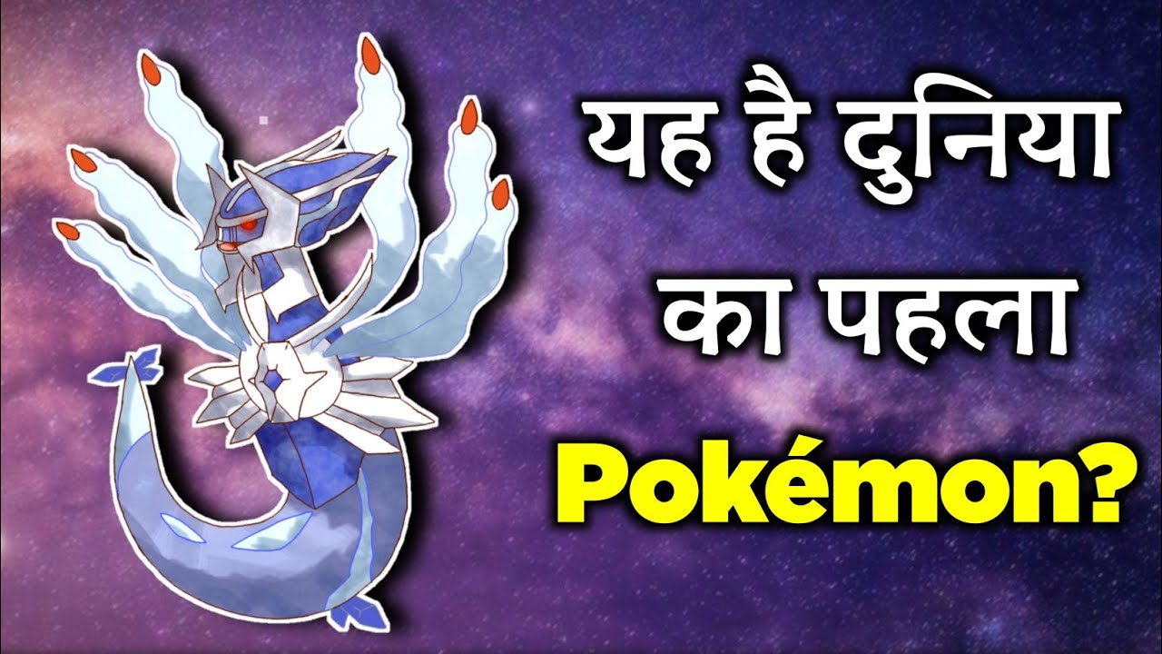 Who Is The First Pokémon || First Pokémon In The World || AIO Mystery