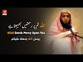 Allah Sends Mercy Upon You | رحمة الله تعالى | Rehmat | Mansour al Salimi منصور السالمی