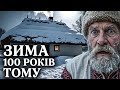 HOW DID UKRAINIANS REALLY SURVIVE THE INVASION 100 YEARS AGO WINTER WITHOUT LIGHT AND HEAT