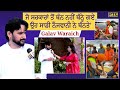 ਜੋ ਸਰਕਾਰਾਂ ਤੋਂ ਬੰਨ ਨਹੀਂ ਬੰਨ੍ਹੇ ਗਏ ਉਹ ਸਾਡੀ ਨੌਜਵਾਨੀ ਨੇ ਬੰਨਤੇ’ - Galav Waraich