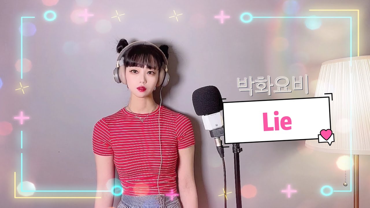 박화요비 - Lie ( GRACY COVER )