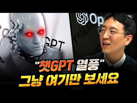 요새 뜨는 챗GPT, 투자하려면 그냥 딱 여기만 보세요  [압권 24화]