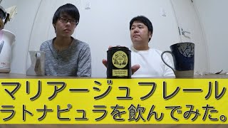 【TORIHAJI TV】紅茶回:「マリアージュフレール ラトナピュラ」を飲んでみた！！