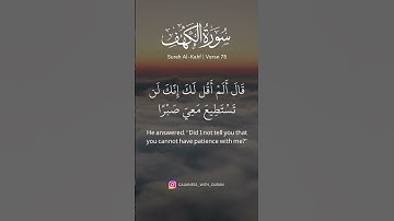 سورة الكهف 75-76