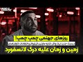 کنایه های نیک واکر و مارتین فیتزواتر به درک لانسفورد کامبک چمپ چمپ ممکنه