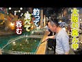 ページ84【大阪・新世界】釣れない釣り師さんと釣り＆飲み歩きしてきましたｗ