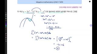 공성수학 Q-NO-11859 / 2023년 고3 9월 모의고사 (공통문항) 19번