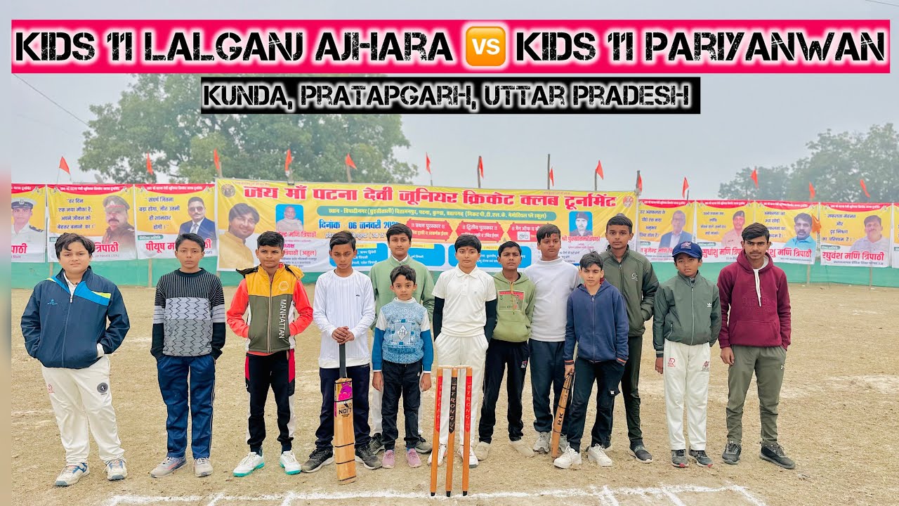 Kids 11 Lalganj Ajhara 🆚 Kids 11 Pariyanwan | U - 15 Cricket Tournament 🏟️ Kunda | Pratapgarh | U.P