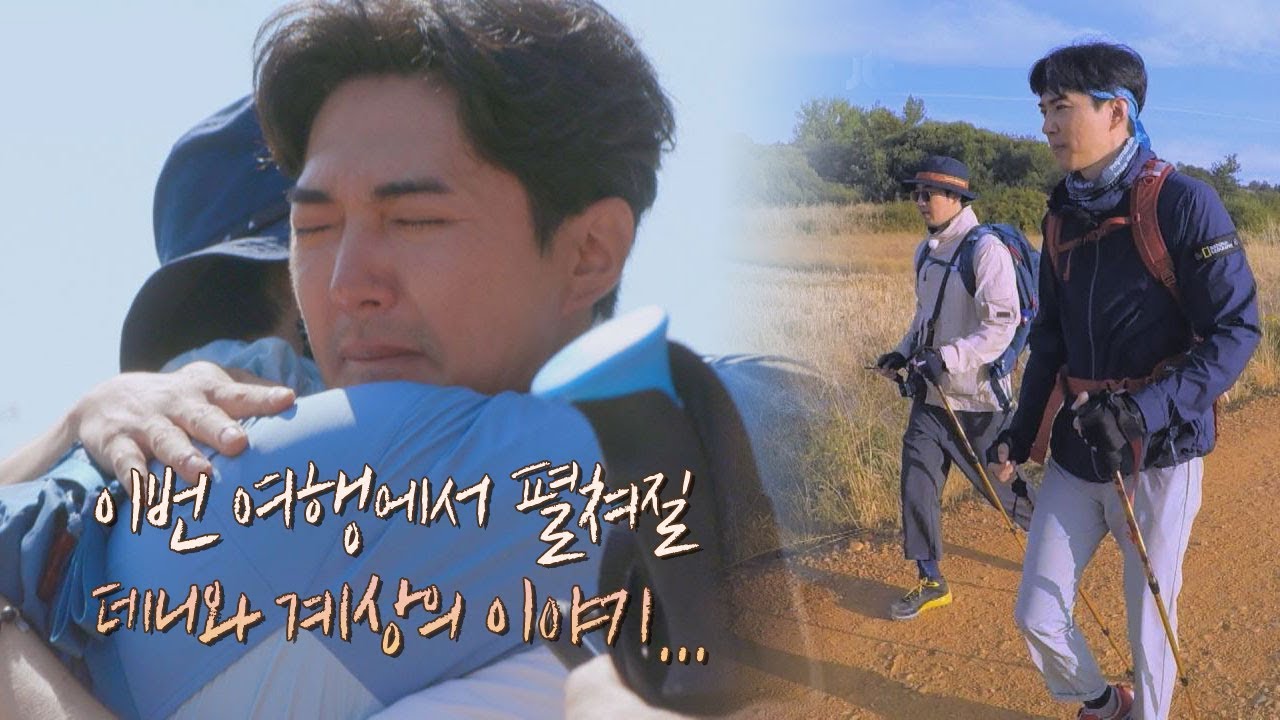 '동갑내기' 데니안(Danny Ahn)x윤계상(Yoon Kye sang), 누구보다 서로를 잘 아는 친구♡ 같이 걸을까 2회