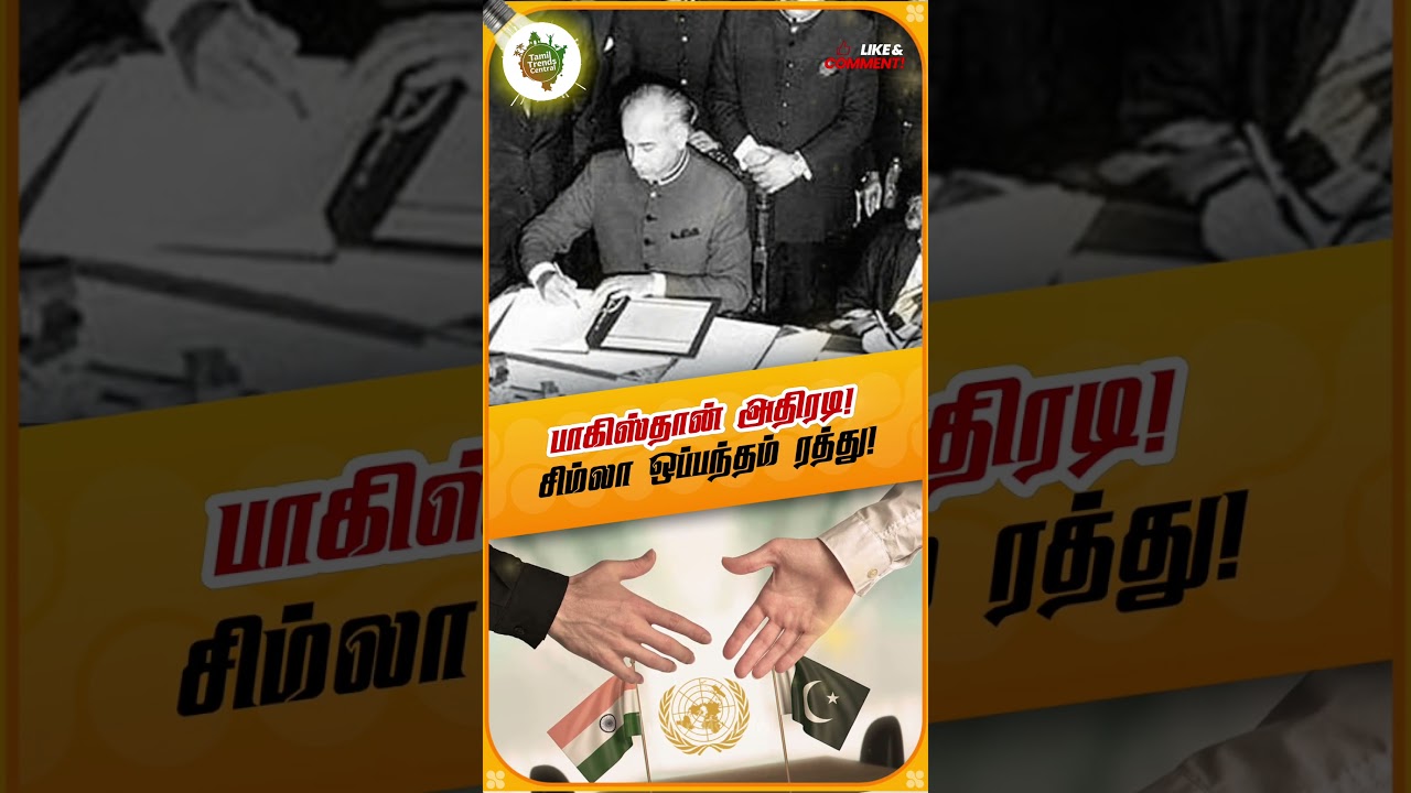 சிம்லா ஒப்பந்தம் ரத்து! 😯காஷ்மீர் நிலை என்ன? 