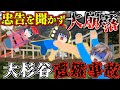 秘境・大杉谷で掟を破った者たちの末路【ゆっくり解説】【1979年 大杉谷遭難事故】
