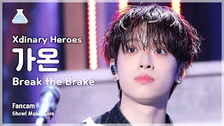 [예능연구소] Xdinary Heroes GAON – Break the Brake(엑스디너리 히어로즈 가온-브레이크 더 브레이크)FanCam|MusicCore|MBC231014방송