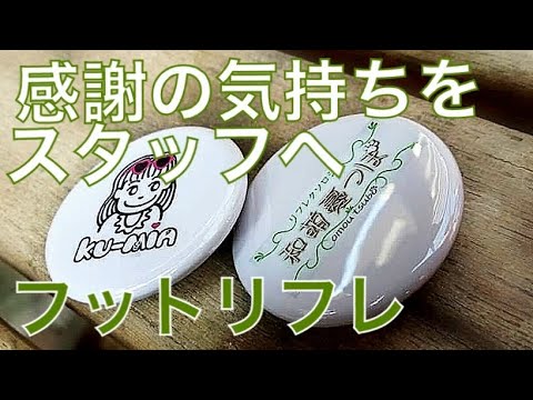 大場久美子【フットリフレクソロジー】スタッフにリラクゼーションプレゼント🍃