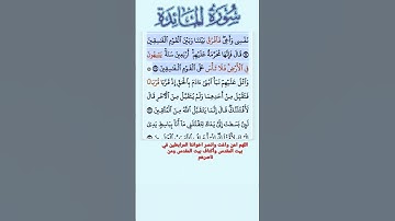 سورة المائدة الاية 24-26 فارس عباد قرآن 335