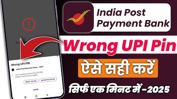India post payment bank wrong upi pin problem kaise thik kare | How to fix ippb wrong upi pin 2025