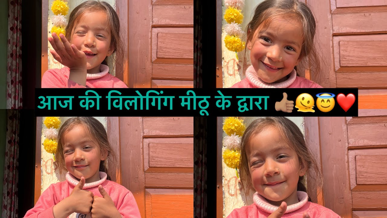 आने वाली टाइम में मुझे भी विलोगिंग करनी है मासी 😇💖❤️मीठू का कहना है आजकल के बच्चे काफ़ी ऐक्टिव है 😗🤩