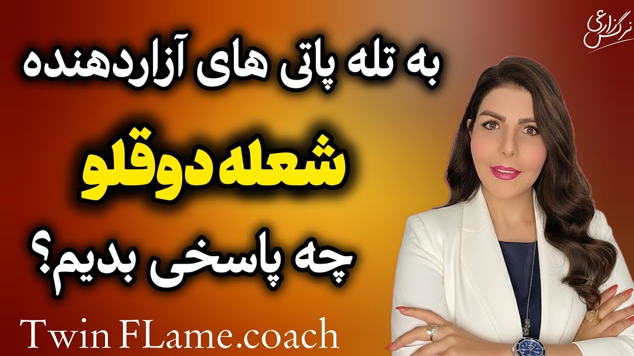 آیا؟انعکاس تله پاتی جفت روحی اعصابتو بهم میریزه؟ این ویدئو حتما ببین🛸👍