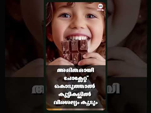 കുട്ടികള്ക്ക് ഈ ഭക്ഷണങ്ങള് അധികം നല്കരുത്