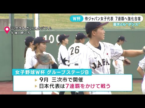 【侍ジャパン女子代表】強化合宿スタート　園児とも交流