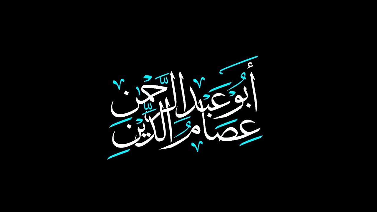 خطبة:البيت٢| الشيخ عصام الدين بن عزت