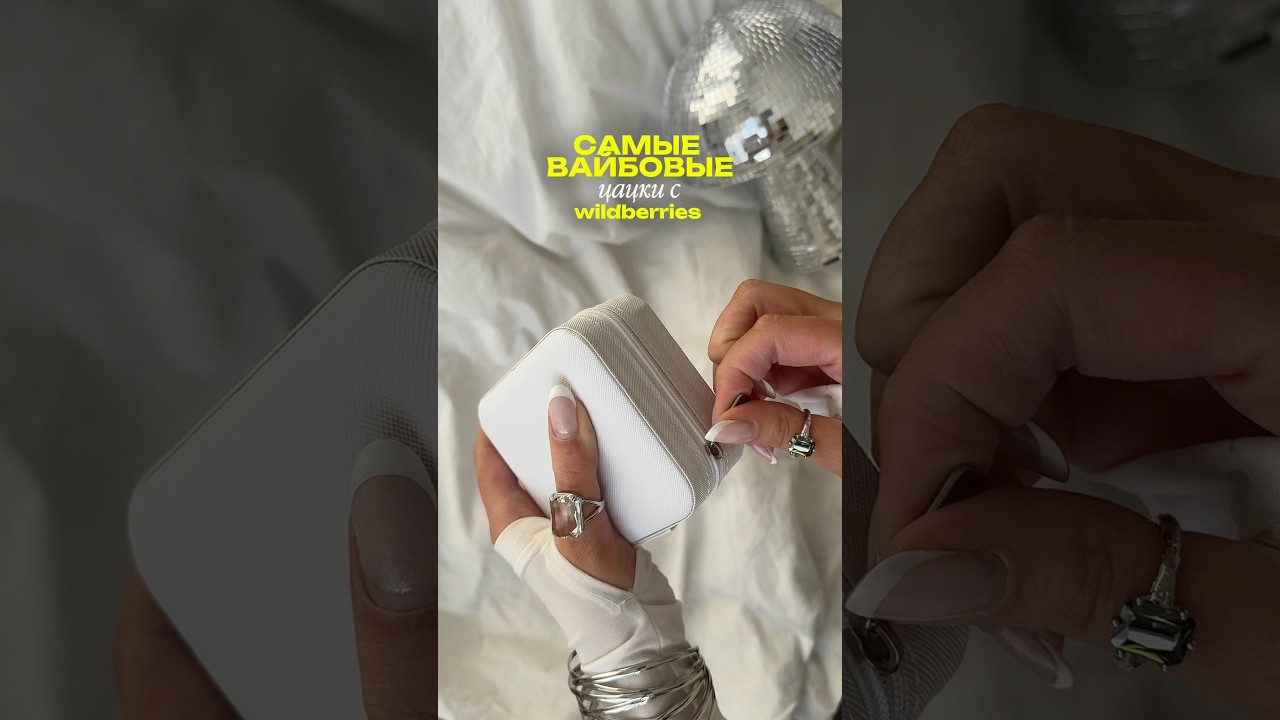 Самые вайбовые цацки WB❤️ артикулы в комментах 