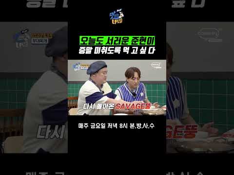 오늘도 <strong>서러운</strong> 준현이...[THE 맛있는 녀석들 Tasty Guys]