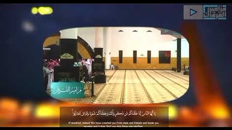 ماتيسر من سورة الحجرات بصوت الشيخ ياسر الدوسري