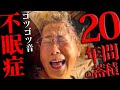 【激痛】15年も眠剤を愛用し続けていた女性に睡眠改善の施術をした結果。過去の精算をするハメになりました