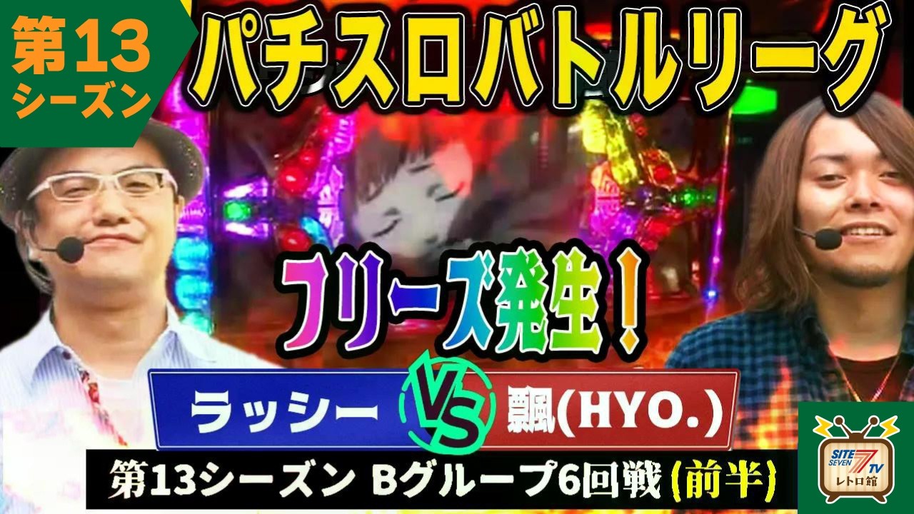 【バトリ13】創聖のアクエリオンでフリーズが… ！