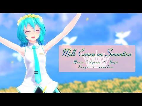 【MMD】【初音ミク】ミルククラウン・オン・ソーネチカ[Tda式初音ミク ショート髪デフォ服][1080p60fps]