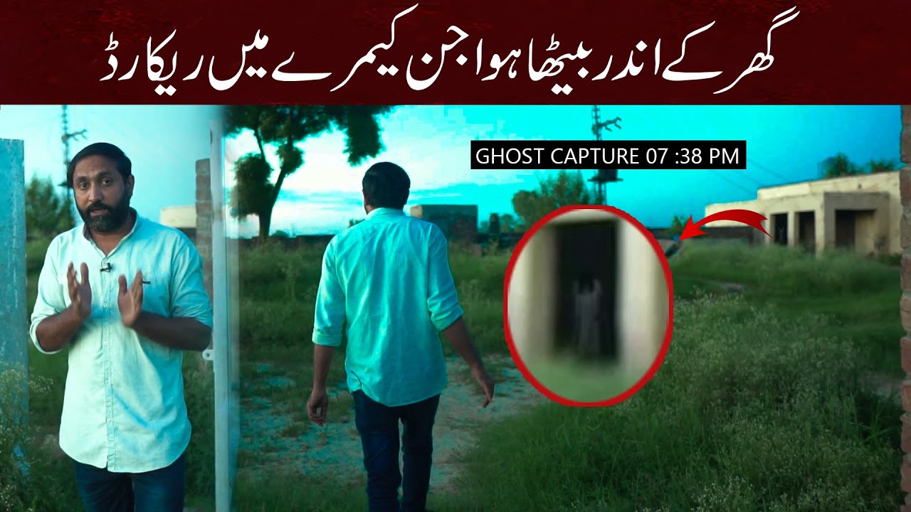 Khofnak Farmhouse Par Jinnat Ka Saya PAKISTANI GHOST HUNTERS 