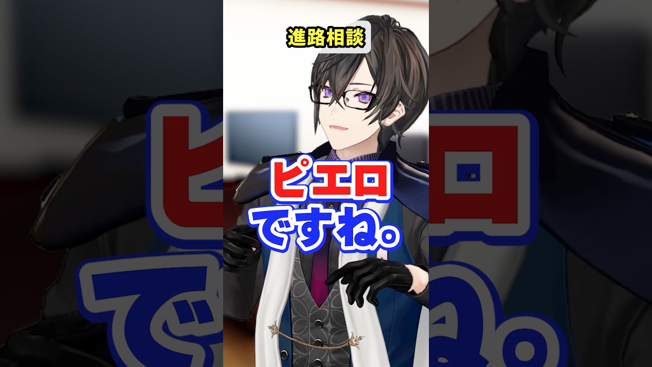 『進路相談』【コント】