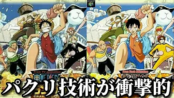 ワンピースのパクリアニメが酷すぎるんだがww 漫画 ツッコミ Mp3 ワンピースのパクリアニメが酷すぎるんだがww 漫画 ツッコミ Mp3