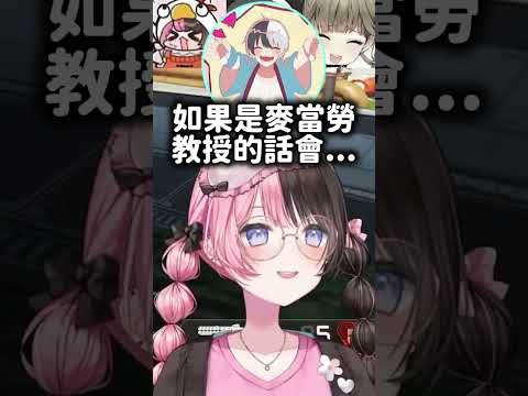 把"哈利波特"裡的角色叫成"麥當勞教授"的Lisa!【VSPO中文精華/橘ひなの/英リサ/kamito】