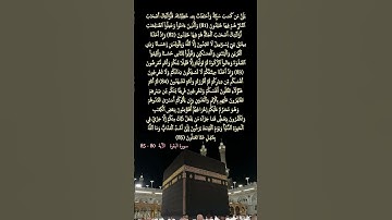 سورة البقرة    الآية  80 - 85  #المصحف #قرآن_كريم  #koran