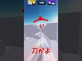 ネタがないからタイマンしてみた☆#shorts #roblox #rivals