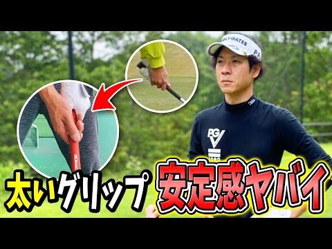 【スコアアップ】太いグリップに交換したらレベチなスコアだった！？（イオミック2.3＃1）