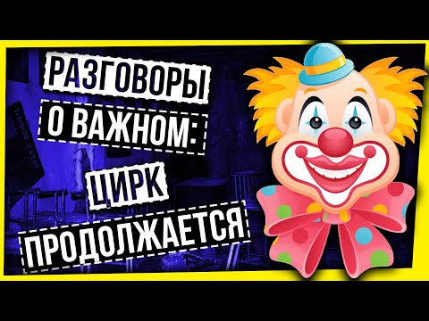 РАЗГОВОРЫ О ВАЖНОМ: