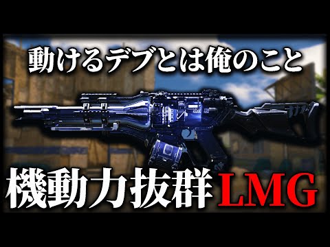 【CoDM】LMGじゃなくてSMGですこいつ【ちょも】